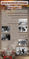 Стенд "Блокада Ленинграда" - fgospostavki.ru - Новоалтайск
