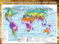 Стенд "Климатическая карта мира" - fgospostavki.ru - Новоалтайск