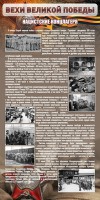 Стенд "НАЦИСТСКИЕ КОНЦЛАГЕРЯ" - fgospostavki.ru - Новоалтайск