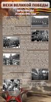 Стенд "Парад Победы" - fgospostavki.ru - Новоалтайск