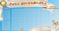 Стенд "Наши достижения" Вариант 8 - fgospostavki.ru - Новоалтайск