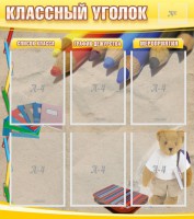 Стенд "Классный уголок" №16 - fgospostavki.ru - Новоалтайск