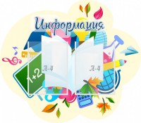 Стенд резной "Информация" Вариант 17 - fgospostavki.ru - Новоалтайск