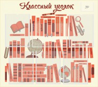 Стенд "Классный уголок" Вариант 38 - fgospostavki.ru - Новоалтайск