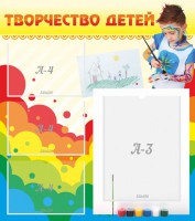 Стенд "Творчество детей" - fgospostavki.ru - Новоалтайск