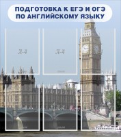 Стенд "Подготовка к ЕГЭ и ОГЭ по английскому языку" Вариант 1 - fgospostavki.ru - Новоалтайск