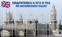 Стенд "Подготовка к ЕГЭ и ОГЭ по английскому языку" Вариант 2 - fgospostavki.ru - Новоалтайск