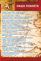 Стенд "Наша планета" - fgospostavki.ru - Новоалтайск