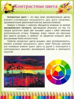 Стенд "Контрастные цвета" - fgospostavki.ru - Новоалтайск