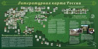 Стенд "Литературная карта России" - fgospostavki.ru - Новоалтайск