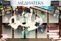 Стенд "Медиатека" Вариант 2 - fgospostavki.ru - Новоалтайск