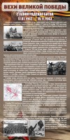 Стенд "Сталинградская битва" - fgospostavki.ru - Новоалтайск