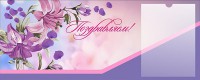 Стенд "Поздравляем!" - fgospostavki.ru - Новоалтайск