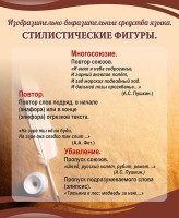 Стенд "Стилистические фигуры" Вариант 1 - fgospostavki.ru - Новоалтайск