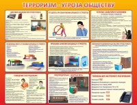 Стенд "Терроризм - угроза обществу" - fgospostavki.ru - Новоалтайск