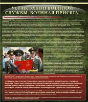 Стенд "Устав. Законы военной службы. Военная присяга." - fgospostavki.ru - Новоалтайск