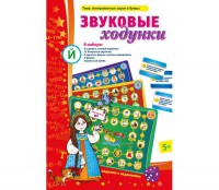 Звуковые ходунки Й (Я, Е, Ё, Ю) Йотированные звуки - fgospostavki.ru - Новоалтайск