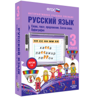 Русский язык 3 класс. Слово, текст, предложение. Состав слова. Орфография - fgospostavki.ru - Новоалтайск