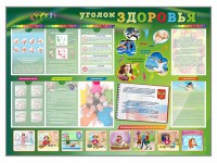 Стенд-уголок "Уголок здоровья" Вариант 1 - fgospostavki.ru - Новоалтайск