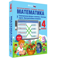 Математика 4 класс. Геометрические фигуры и величины. Текстовые задачи. Пространственные отношения - fgospostavki.ru - Новоалтайск