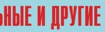 Комплект плакатов "Аварийно-спасательные и другие неотложные работы" (без обложки) - fgospostavki.ru - Новоалтайск