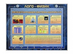 Комбинированный модульный комплекс "Лого-физик" - fgospostavki.ru - Новоалтайск