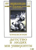 DVD "Трилогия о Горьком (2 диска)" - fgospostavki.ru - Новоалтайск