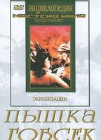 DVD "Пышка. Гобсек (экранизация, по Г.Мопассану, О.Бальзаку)" - fgospostavki.ru - Новоалтайск