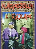 DVD "Насреддин в Бухаре" - fgospostavki.ru - Новоалтайск