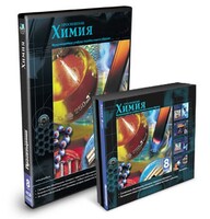 CD-ROM «Химия 8 класс» - fgospostavki.ru - Новоалтайск