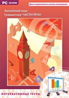 Интерактивные тесты. Английский язык. Грамматика: части речи - fgospostavki.ru - Новоалтайск