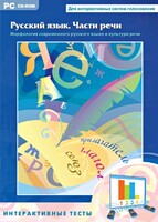 Интерактивные тесты. Русский язык. Части речи - fgospostavki.ru - Новоалтайск