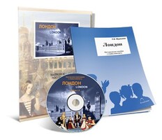 Электронное наглядное пособие с приложением «Лондон» - fgospostavki.ru - Новоалтайск