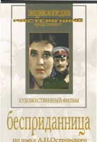 DVD "Бесприданница" - fgospostavki.ru - Новоалтайск