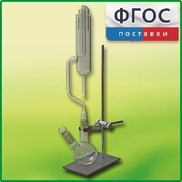 Прибор для получения галоидоалканов демонстрационный - fgospostavki.ru - Новоалтайск