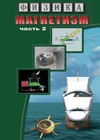 DVD "Физика. Магнетизм (Магнитное поле земли) часть 2" - fgospostavki.ru - Новоалтайск