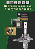 DVD "Физика. Электрический ток в полупроводниках" - fgospostavki.ru - Новоалтайск