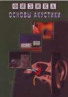 DVD "Физика. Основы акустики" - fgospostavki.ru - Новоалтайск