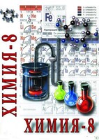 DVD "Химия. 8 класс - часть 2" - fgospostavki.ru - Новоалтайск