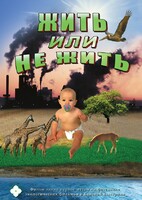 DVD "Жить или не жить" - fgospostavki.ru - Новоалтайск