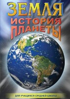 DVD "Земля. История планеты." - fgospostavki.ru - Новоалтайск