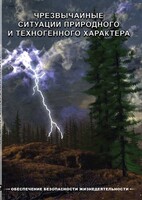 DVD "ОБЖ. Чрезвычайные ситуации природного и техногенного характера" - fgospostavki.ru - Новоалтайск