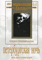 DVD "Петербургская ночь" - fgospostavki.ru - Новоалтайск