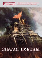 Брошюра "Знамя Победы" - fgospostavki.ru - Новоалтайск