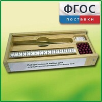 Лабораторный набор "Определение размеров малых тел" - fgospostavki.ru - Новоалтайск