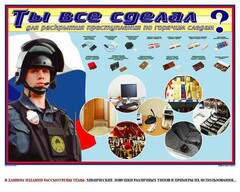 Плакат "Химические ловушки" - fgospostavki.ru - Новоалтайск