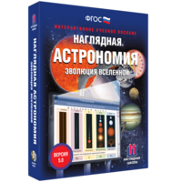 Наглядная астрономия. Эволюция вселенной - fgospostavki.ru - Новоалтайск