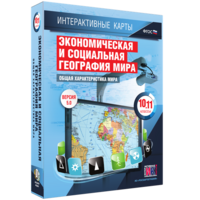 Интерактивные карты. Экономическая и социальная география мира. 10–11 классы. Общая характеристика мира. - fgospostavki.ru - Новоалтайск
