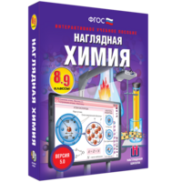 Наглядная химия. 8 - 9 классы - fgospostavki.ru - Новоалтайск