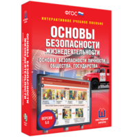 ОБЖ. Основы безопасности личности, общества, государства - fgospostavki.ru - Новоалтайск